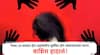 Washim Crime News : धक्कादायक! वाशिम जिल्ह्यात गेल्या 24 तासात दोन अल्पवयीन मुलींवर लैंगिक अत्याचाराच्या घटना