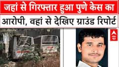 Pune Bus Case: 25 फरवरी से गन्ने के खेत में छिपा था आरोपी, पुलिस की 13 टीम कर रही थी तलाश | ABP News