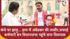 Up News: कंधे पर झाड़ू...हाथ में अंबेडकर की तस्वीर लेकर सफाई कर्मचारी बन विधानसभा पहुंचे Atul Pradhan | ABP News