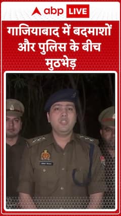 Encounter Between Criminals and Police in Ghaziabad | ABP News