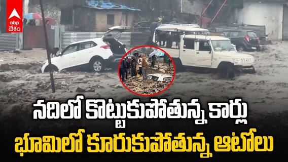 Flash Floods in Kullu Manali | బియాస్ నదికి ఆకస్మిక వరదలు | ABP Desam