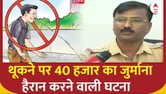 Mumbai Crime: सड़क पर थूकने पर फर्जी पुलिस बनकर 40 हजार का जुर्माना वसूला, आरोपी गिरफ्तार | ABP News