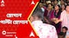 Kolkata News: SFI-এর অবরোধের পাল্টা TMC-র মিছিল। স্লোগান পাল্টা স্লোগান, পুলিশের সঙ্গে ধস্তাধস্তি