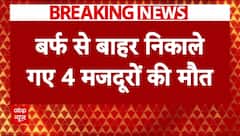 Chamoli Glacier Burst: चमोली एवलांच में 4 मजदूरों की मौत, 5 अब भी फंसे, रेस्क्यू ऑपरेशन जारी | ABP News
