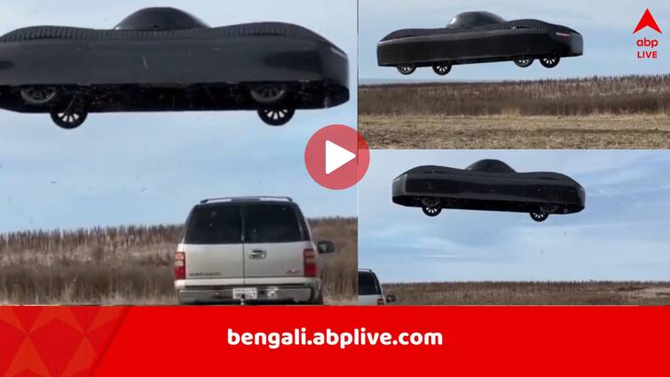 Alef Aeronautics Model Zero Car takes off successfully Flying Car: উড়ন্ত গাড়ির স্বপ্নপূরণ, নিমেষে মাটি থেকে শূন্যে, প্রথম দর্শনেই নজর কাড়ল Model Zero