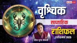 Scorpio Weekly Horoscope 2025: सिंह राशि वाले स्टूडेंट्स पढ़ाई पर दें ध्यान, पढ़ें साप्ताहिक राशिफल