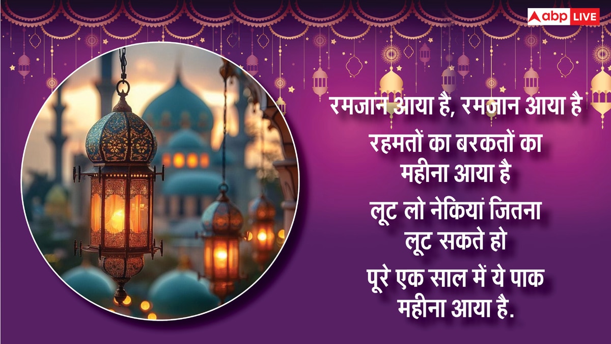 Ramadan Mubarak 2025: रमजान के पाक महीने की हुई शुरुआत, यहां देखिए 10+ रमजान मुबारक के शानदार मैसेज