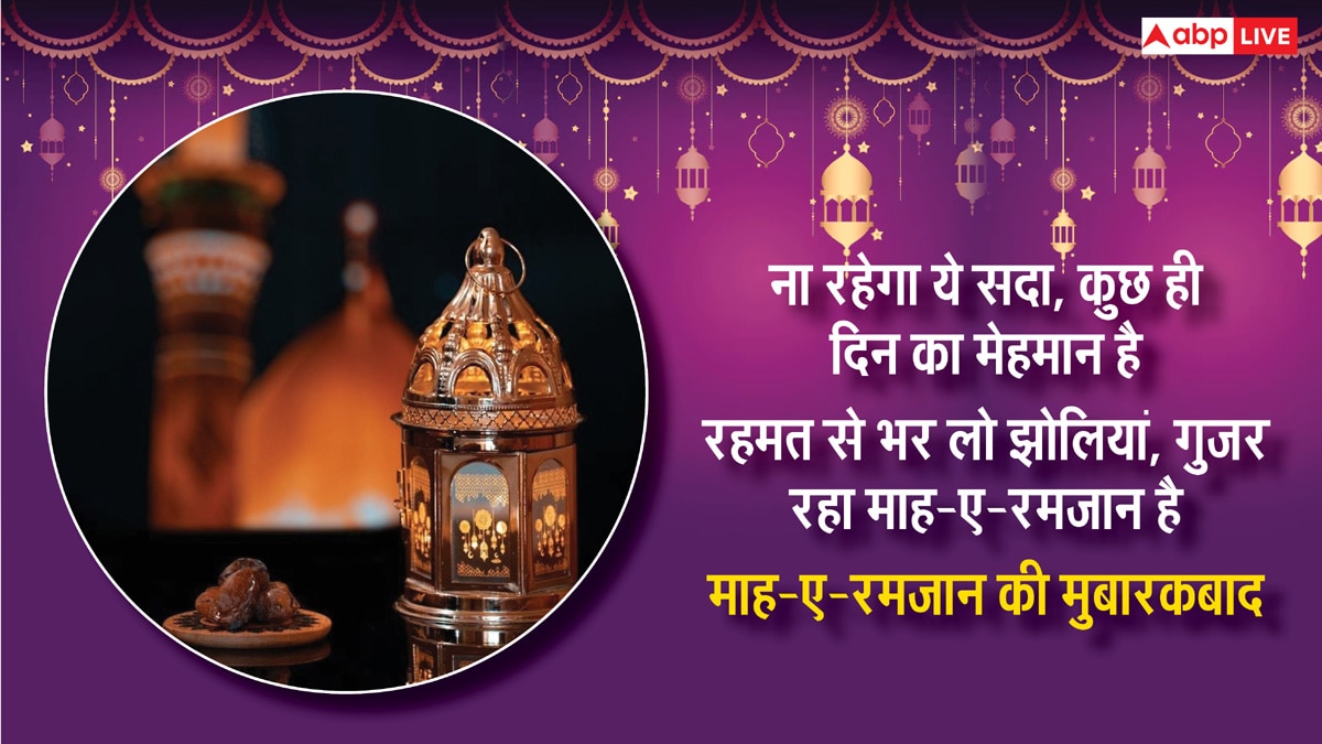 Ramadan Mubarak 2025: रमजान के पाक महीने की हुई शुरुआत, यहां देखिए 10+ रमजान मुबारक के शानदार मैसेज