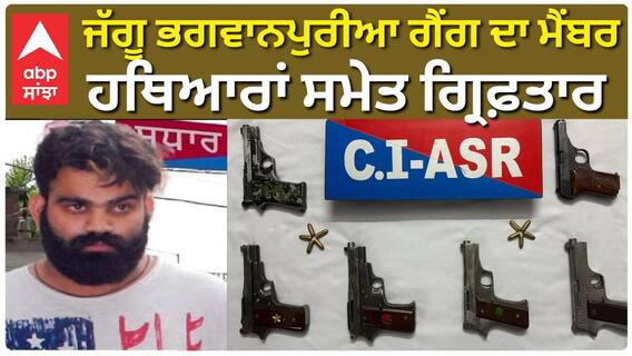 Jaggu Bhagwanpuria ਗੈਂਗ ਦਾ ਮੈਂਬਰ ਹਥਿਆਰਾਂ ਸਮੇਤ ਗ੍ਰਿਫ਼ਤਾਰ