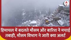 Himachal Weather Update: हिमाचल में बदलते मौसम और बारिश ने मचाई तबाही, मौसम विभाग ने जारी क्या अलर्ट | ABP News