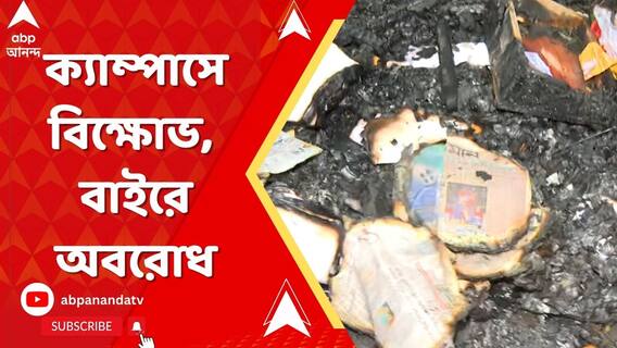 ওয়েবকুপা-SFI সংঘাতে উত্তপ্ত যাদবপুর ক্যাম্পাস,ওয়েবকুপার বিরুদ্ধে পাল্টা মারধরের অভিযোগ