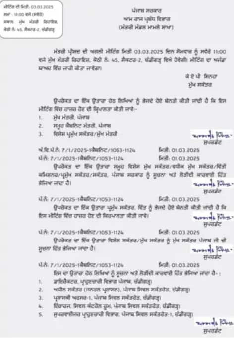 ਵੱਡੀ ਖ਼ਬਰ! ਪੰਜਾਬ ਸਰਕਾਰ ਨੇ ਮੁੜ ਸੱਦੀ ਕੈਬਨਿਟ ਮੀਟਿੰਗ