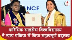 Gujarat News: फॉरेंसिक साइंसेस विश्वविद्यालय ने न्याय प्रक्रिया सुधार में बड़ा कदम उठाया | ABP NEWS