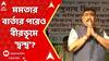 Birbhum TMC News: বীরভূমে তৃণমূলের মাথাব্যথা K-ফ্যাক্টর? মঞ্চে অনুব্রতর নাম নেওয়ায় সতর্ক করলেন কাজল-ঘনিষ্ঠ!