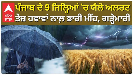 WEATHER UPDATE | Punjab ‘ਚ ਫਿਰ ਬਦਲੇਗਾ ਮੌਸਮ, ਮੌਸਮ ਵਿਭਾਗ ਨੇ ਜਾਰੀ ਕਰ’ਤਾ ਅਲਰਟ | Himachal Floods|Coldwave