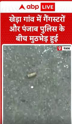 Breaking News: Gunfight Breaks Out Between Gangsters and Punjab Police in Kheda Village | ABP NEWS