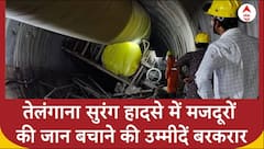 Telangana Tunnel Collapse: मजदूरों के परिवारों का हौसला डगमगाया, सरकार से की मदद की मांग | ABP NEWS