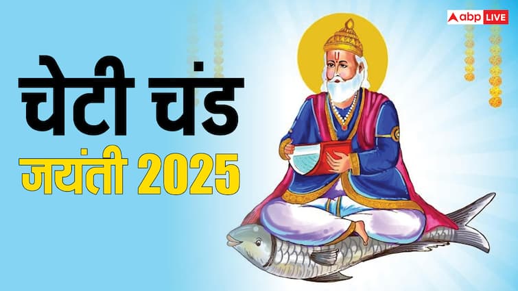 Cheti Chand Date 2025: चेटी चंड साल 2025 में कब? नोट करें सही डेट और जानें क्यों मनाया जाता है