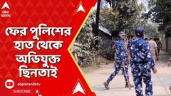 চোপড়ায় তৃণমূলের প্রাক্তন পঞ্চায়েত সদস্যকে ধরতে গিয়ে আক্রান্ত পুলিশ