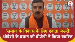Owaisi के बयान पर BJP का पलटवार, कहा- 'समाज को आगे बढ़ाने के लिए जरूरी है आधुनिकता' | ABP NEWS