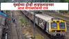 Mumbai Megablock: मुंबईच्या दोन्ही लाईफलाईनवर आज मेगाब्लॉकची रात्र, पश्चिम व मध्य रेल्वे मार्गावर मोठे बदल, वाचा