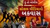 Hun To Bolish : હું તો બોલીશ : સોશલ મીડિયાનો બકવાસ
