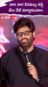 హరి హర వీరమల్లు వస్తే మేం డేట్ మార్చుకుంటాం