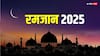 Ramadan 2025: आज से रमजान शुरू, इस पाक महीने में क्या-क्या करते हैं मुस्लिम