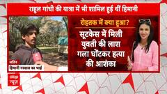 Haryana Congress Leader murder : हरियाणा में महिला कांग्रेस नेता की हत्या पर बड़ी खबर | ABP News