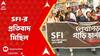 SFI Protest: যাদবুরকাণ্ডের প্রতিবাদে বারাসাতে এসএফআইয়ের প্রতিবাদ মিছিল।