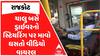 રાજકોટ BRTS ડ્રાઇવરની ખતરનાક બેદરકારી: ચાલુ બસે માવો ઘસતા વિડીયો વાયરલ