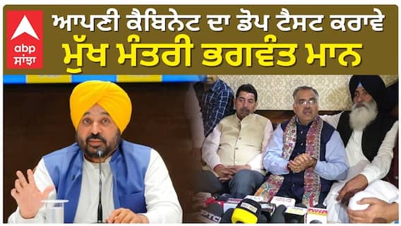 ਪਹਿਲਾਂ ਆਪਣੀ ਕੈਬਿਨੇਟ ਦਾ ਡੋਪ ਟੈਸਟ ਕਰਾਵੇ ਮੁੱਖ ਮੰਤਰੀ ਭਗਵੰਤ ਮਾਨ