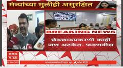 Devendra Fadanvis On Raksha Khadse | रक्षा खडसेंच्या मुलीची छेडछाड करणारे कोणत्या पक्षाचे कार्यकर्ते? गृहमंत्री काय म्हणाले?