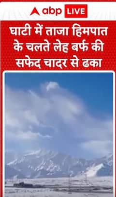 Breaking news: Leh Covered in White Blanket of Snow Due to Fresh Snowfall in the Valley | ABP NEWS