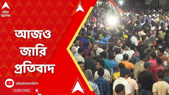 গতকাল রণক্ষেত্র যাদবপুর বিশ্ববিদ্যালয়, আজও জারি প্রতিবাদ