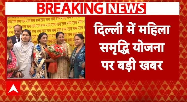 Breaking News: Mahila Samriddhi Yojana to Launch on Women's Day with ₹2,500 Monthly Aid | ABP NEWS