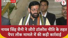 Haryana News: Nayab Singh Saini ने जीरो टॉलरेंस नीति के तहत पेपर लीक मामले में की कड़ी कार्रवाई | ABP News