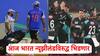 India vs New Zealand Champions Trophy 2025: आज भारत न्यूझीलंडविरुद्ध भिडणार; उपांत्य फेरीचा सामना कोणासोबत रंगणार?
