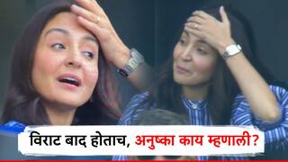 Glenn Phillips Catch Of Virat Kohli : विराट कॅच आऊट झाला अन् अनुष्काचा ताबा सुटला? थेट शिवी दिली? स्टेडियममधील व्हायरल व्हिडीओमागचं नेमकं सत्य काय!