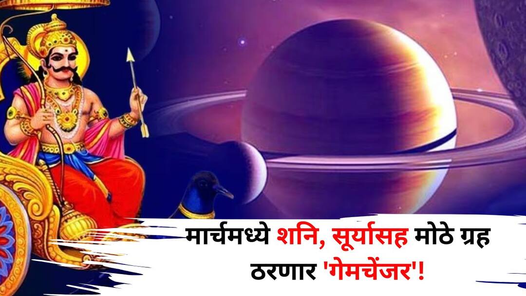 Shani Transit 2025 astrology marathi news march 2025 many major planets Saturn Sun will be game changer 5 zodiac signs increase in happiness wealth Shani Transit 2025: मार्चमध्ये शनि, सूर्यासह अनेक मोठे ग्रह ठरणार गेमचेंजर! मेष, कन्यासह 'या' 5 राशींच्या सुख-संपत्तीत होणार वाढ 