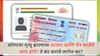 Aadhaar And Pan Card: कोणाचा मृत्यू झाल्यास आधार आणि पॅन कार्डचे काय होते? ते बंद करावे लागेल का?