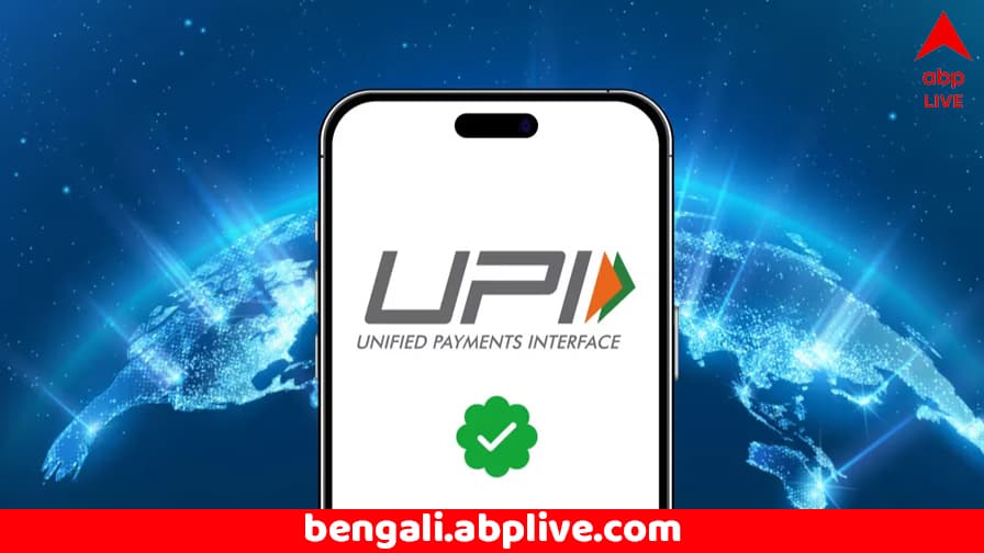 UPI Lite Transaction Limit Increased NPCI New Circular Announced UPI Lite: ইউপিআই লাইট ব্যবহার করেন ? বড় সুখবর দিল NPCI; কী সুবিধে হবে এবার ?