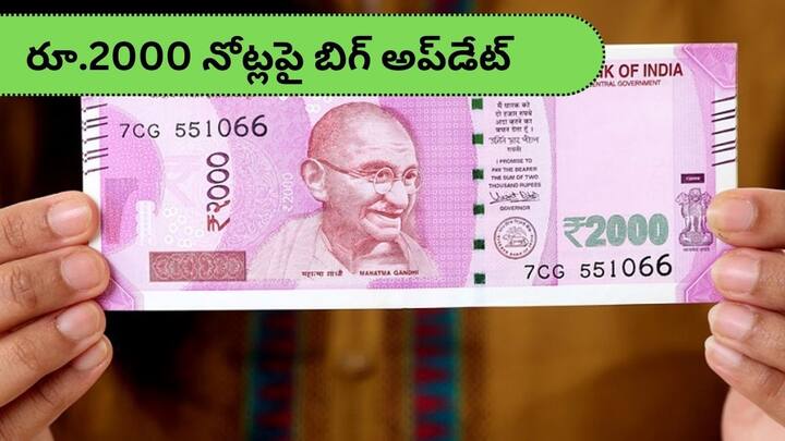 RBI said nearly 2 percent of Rs 2000 notes are still with public and 98 percent of Rs 2000 notes returned Rs 2000 Notes: ఇంకా ఎన్నాళ్లు దాచుకుంటారయ్యా, ఆ నోట్లేవో తెచ్చి ఇవ్వొచ్చుగా?