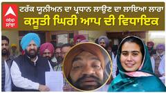 Truck Union Bhawanigarh| ਟਰੱਕ ਯੂਨੀਅਨ ਦਾ ਪ੍ਰਧਾਨ ਲਾਉਣ ਦਾ ਲਾਇਆ ਲਾਰਾ, ਕਸੂਤੀ ਘਿਰੀ ਆਪ ਦੀ ਵਿਧਾਇਕ