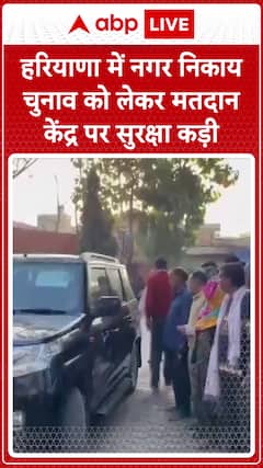 Haryana News: Tight Security at Polling Stations for Haryana Municipal Elections