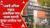 Election Commission: 'একই এপিক নম্বরে একাধিক নাম থাকা মানেই ভুয়ো ভোটার নয়',দাবি জাতীয় নির্বাচন কমিশনের | ABP Ananda LIVE