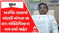 Surat RTI Activist : MLA અરવિંદ રાણાએ ખંડણી માંગતા 18 RTI એક્ટિવિસ્ટના નામ કર્યા જાહેર, 7ની ધરપકડ