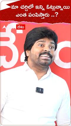 మా చర్చిలో ఇన్ని ఓట్లున్నాయి..ఎంత పంపిస్తారు.?.