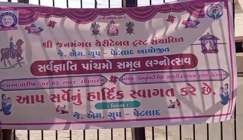 સમૂહ લગ્નમાં ફરી વિવાદ, કરિયાવર-જમવાને લઈ જાનૈયાઓ રોષે ભરાયા, પોલીસે આયોજકની અટકાયત કરી  