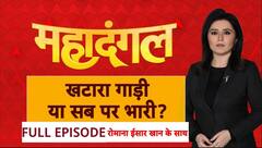 Bihar Politics: जंगलराज' का जवाब खटारा गाड़ी? 'चाचा' से कभी प्यार...कभी तकरार? सबसे बड़ी बहस